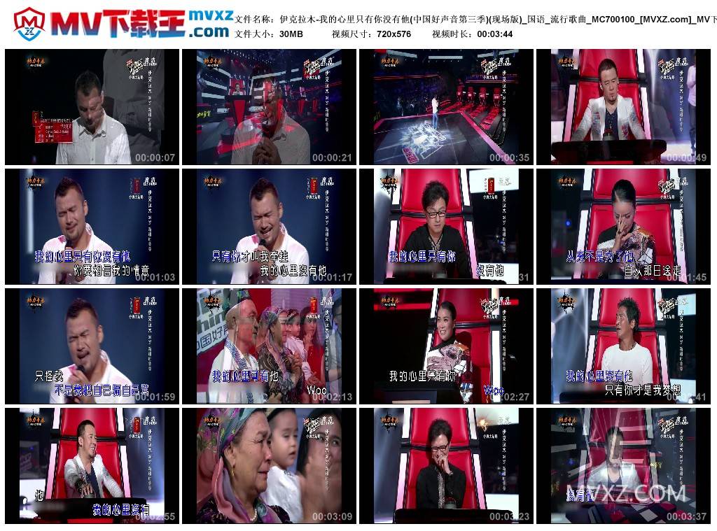 伊克拉木-我的心里只有你没有他(中国好声音第三季)(现场版)_国语_流行歌曲_MC700100